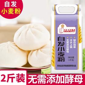 【秒杀】品品好自发小麦粉（手提袋）1kg/袋