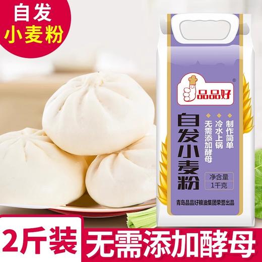 【秒杀】品品好自发小麦粉（手提袋）1kg/袋 商品图0