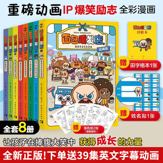 面包理发店全辑爆笑励志成长面对困难勇往直前励志漫画小怪兽工作室面包托尼闪亮登场 商品图1