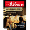 【三联生活周刊】2024年第40期1309 街上流行学术酒吧 商品缩略图0