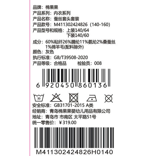 棉果果专柜同款冬季新品男童中大童大码蚕丝套头套装M411302424826 商品图7