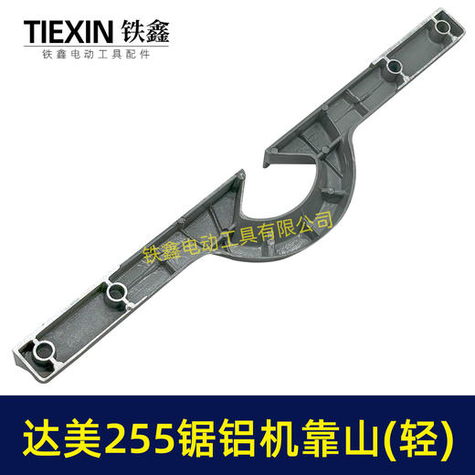 【货号07463】盛邦皮带机东城锯铝机挡板达美255锯铝机横杆靠尺 商品图4