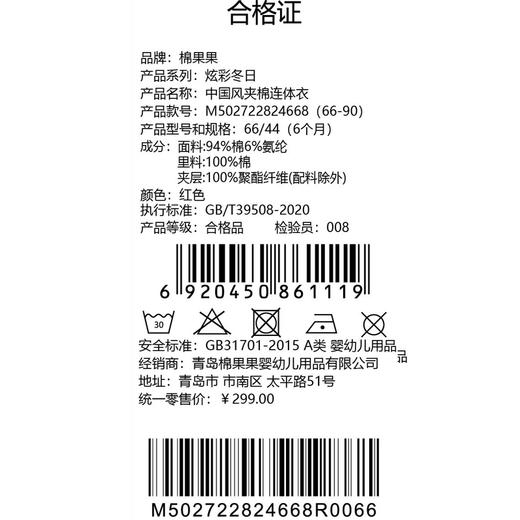 棉果果专柜同款冬季新品男童女童中国风夹棉连体衣M502722824668 商品图2