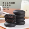 天天低价【配料干净 软糯饱满】天鲜萌五黑桑葚紫米饼无蔗糖（450g*2大袋，共30个独立包装）【短保20天 现做现发】 商品缩略图3