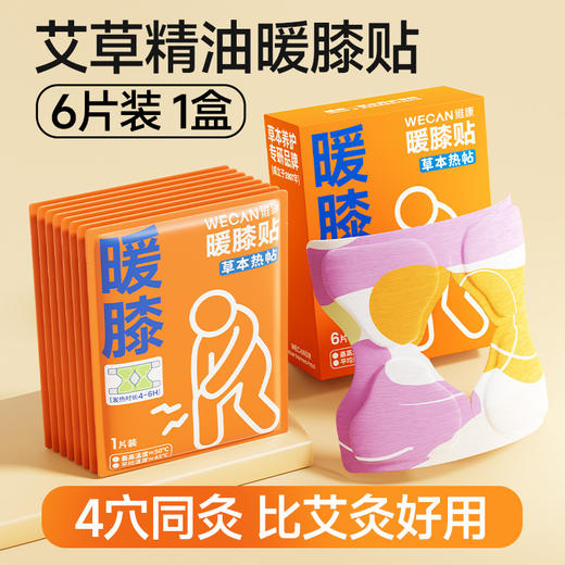 【随时随地轻享蒸汽艾灸SPA】艾草暖宝宝贴姨妈疼痛自发热暖腰贴暖肩颈护颈贴膝盖热敷暖贴，呵护不舒服的那几天。ry 商品图6