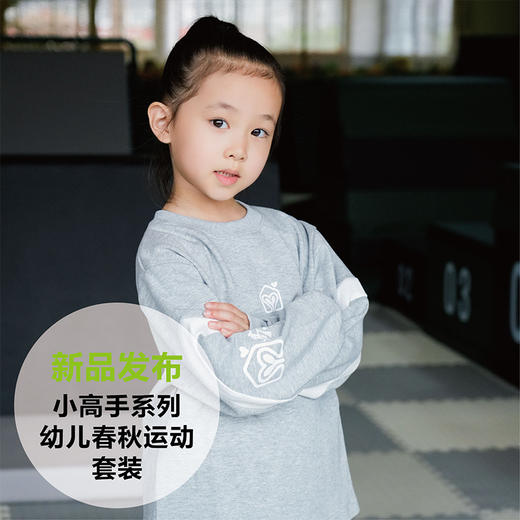 小高手体能系列幼儿春秋运动套装 商品图2