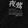 啤酒巴巴/野鹅 夜莺熔岩黑巧蛋糕帝国世涛 商品缩略图0