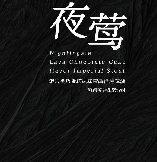 啤酒巴巴/野鹅 夜莺熔岩黑巧蛋糕帝国世涛 商品图0