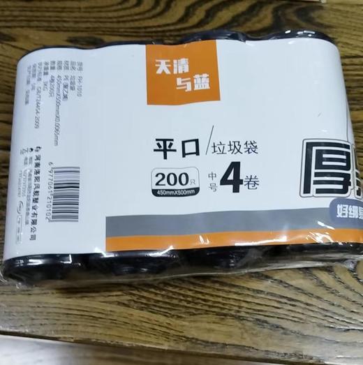 【9元会员福利】风航平口垃圾袋4卷—200只   商品图0