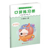 2023年秋 口算练习册 六年级上册 小学生计算口算能手训练练习册6上 江苏凤凰教育出版社 商品缩略图1