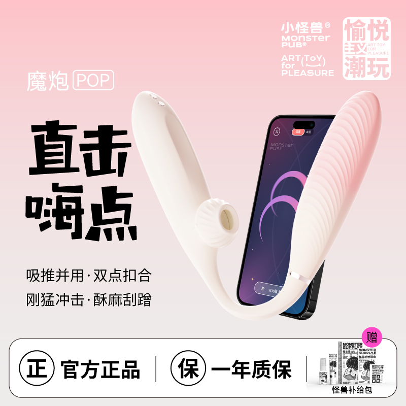 【新品魔炮】小怪兽魔炮智能远程遥控性跳蛋女用阴蒂自慰器成人情趣用品