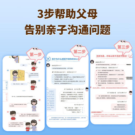 说教管教不如言传身教 商品图3