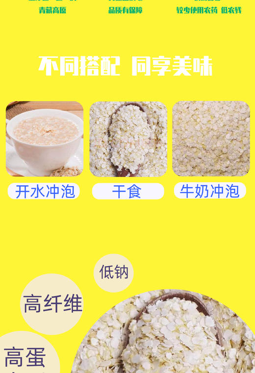 青海藜麦麦片450g/袋 商品图2