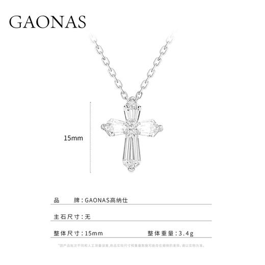 GAONAS 坠链均925银合成锆石 时尚潮流白色小十字设计项链10786XW 商品图3