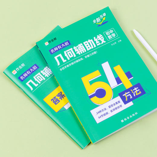 几何辅助线 初中数学 商品图2