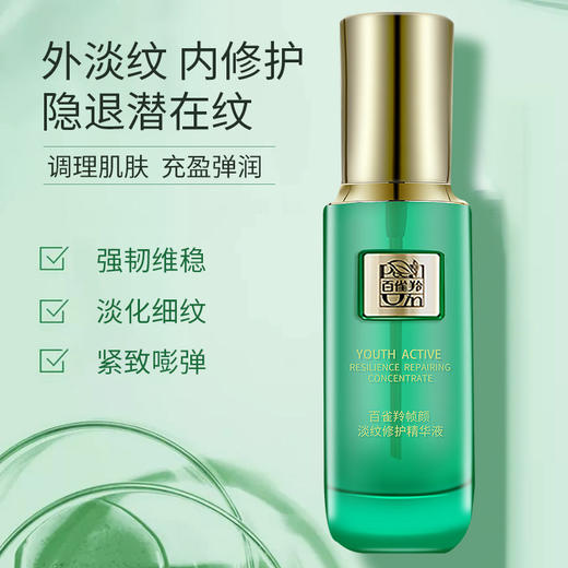 百雀羚帧颜淡纹修护精华液30ml 商品图0