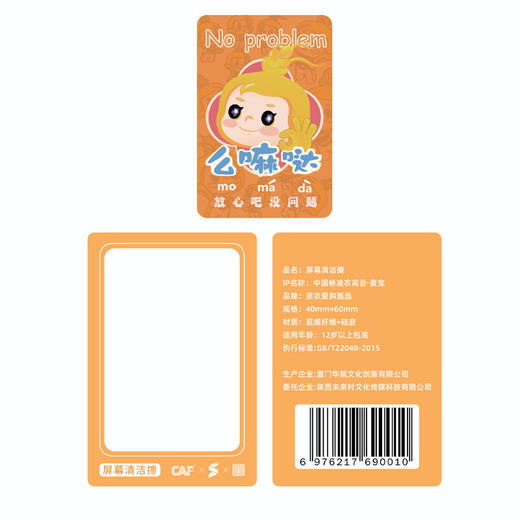 麦宝屏幕擦拭贴四个装  一擦即净 超细纤维 商品图7