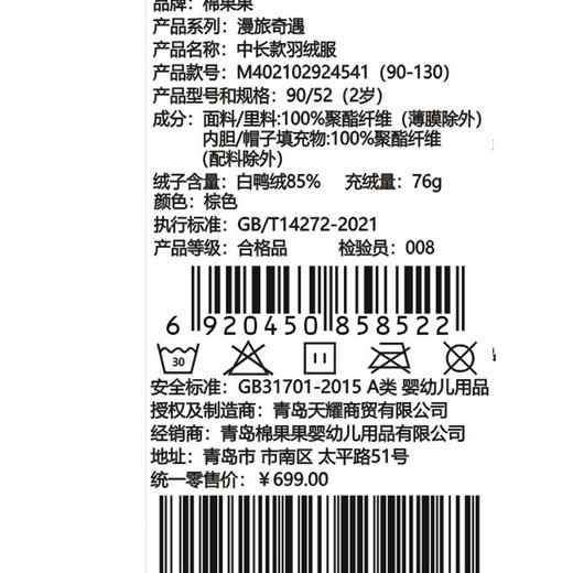 棉果果专柜同款冬季新品男童女童中长款羽绒服M402102924541 商品图6