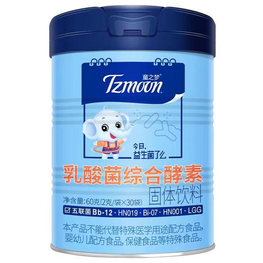童之梦综合酵素  乳酸菌固体饮料营养包（含4种消化酶，5种益生菌，每袋400亿活菌LGG bb-12 hn0019 hn001 BI-07）甜橙味口感好 商品图2
