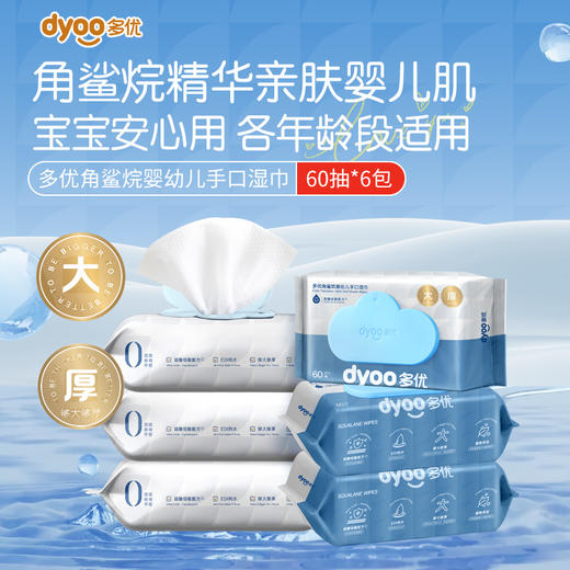 多优角鲨烷手口湿巾60片（新旧包装随机发货） 商品图3
