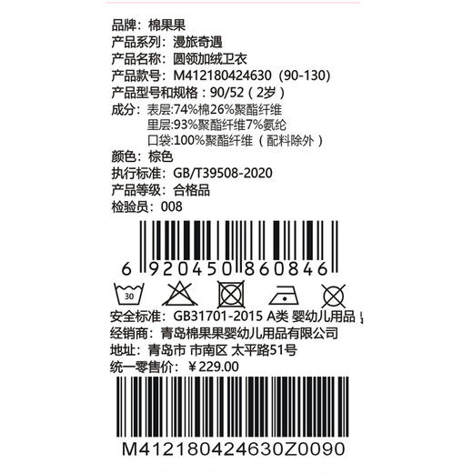 棉果果专柜同款冬季新品男童圆领斜纹复合绒加绒卫衣M412180424630 商品图5