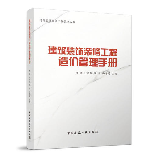 （任选）建筑装饰装修工程管理丛书 商品图5