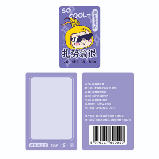 麦宝屏幕擦拭贴四个装  一擦即净 超细纤维 商品图3