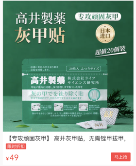 灰甲终结者它来了！无需忍痛拔甲，每天一贴见效快，轻松新甲换旧甲！