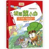 5岁+ 侦探菜小白（6册） 为孩子量身打造：形象Q萌可爱、各具特色，图文比例适当，适合小学中低段孩子阅读 商品缩略图6