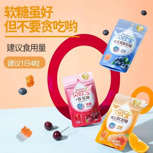 贝欧宝无糖软糖70g （两种口味） 商品图4