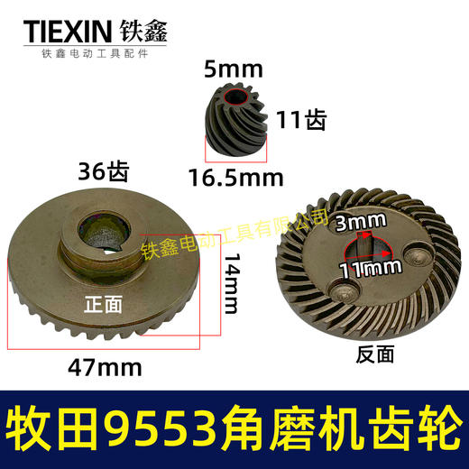 【货号01378】9553角磨机齿轮角磨机配件9556角磨机齿轮 商品图0