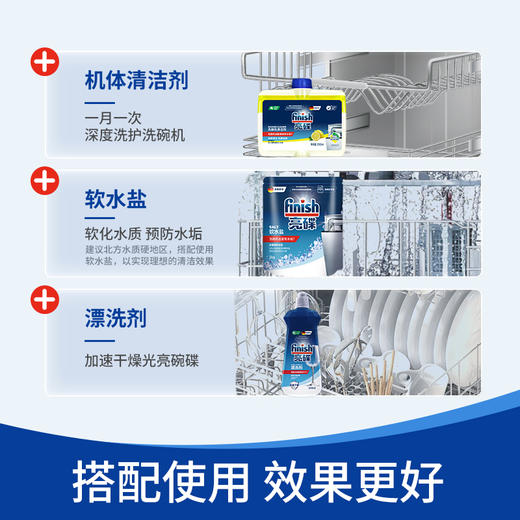 【门店团购洗碗块30块】finish亮碟洗碗机专用多效合一大型洗涤块30块装 商品图6