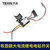 【货号04470】牧田款12V电钻开关红松款锂电电钻开关 12V锂电钻开关 商品缩略图4