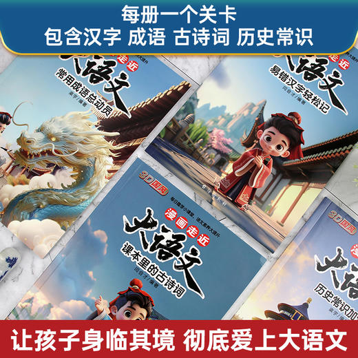 漫画走近大语文（全四册） 商品图4
