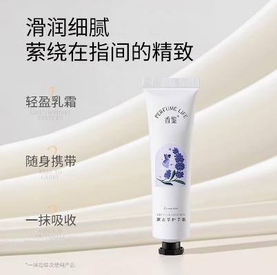 Perfumelife香鉴薰衣草精油香氛护手霜40g 商品图2