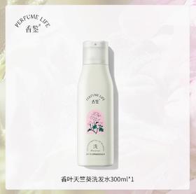 Perfumelife香鉴香叶天竺葵氨基酸洗发水300ml