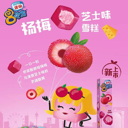 雀巢八次方杨梅芝士冰激凌84g 商品图1