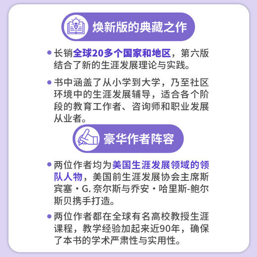 生涯发展辅导：从校园到职场（原书第6版）职业生涯规划辅导全书个人成长教育职业辅导工作商业模式新生代 商品图3