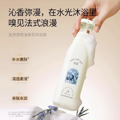 Perfumelife香鉴迷迭香氨基酸沐浴露300ml 商品图3