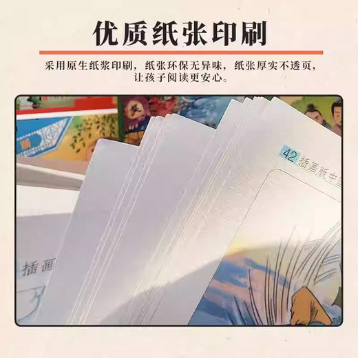 中国四大名著故事（全4册）儿童版绘本彩图注音西游记三国演义水浒传红楼梦漫画书 商品图3
