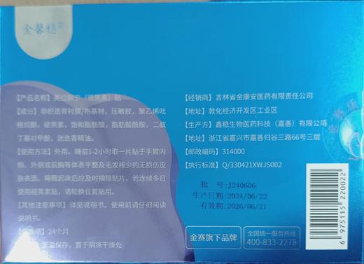 金馨稳美拉酮宁(褪黑素)贴 商品图1