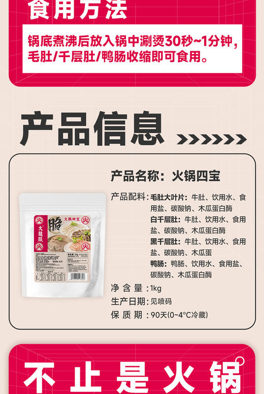 大龙燚火锅四宝(毛肚+鸭肠+白千层+黑千层)1000g送底料200g 商品图8