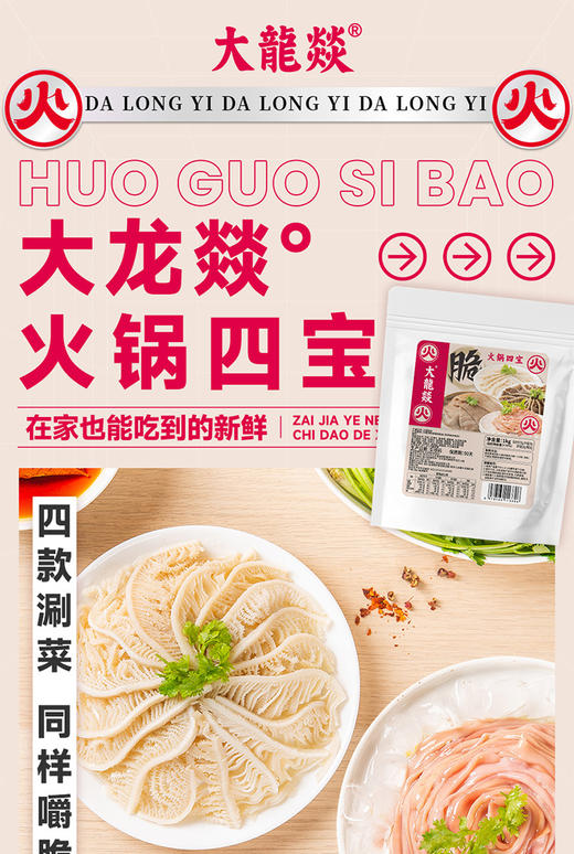 大龙燚火锅四宝(毛肚+鸭肠+白千层+黑千层)1000g送底料200g 商品图3