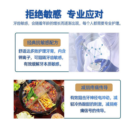 舒适达抗敏感多效护理牙膏120g 商品图2