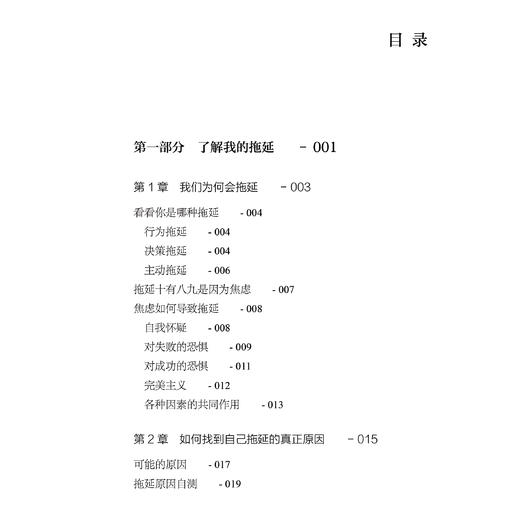 《再也不见，拖延症》 商品图3