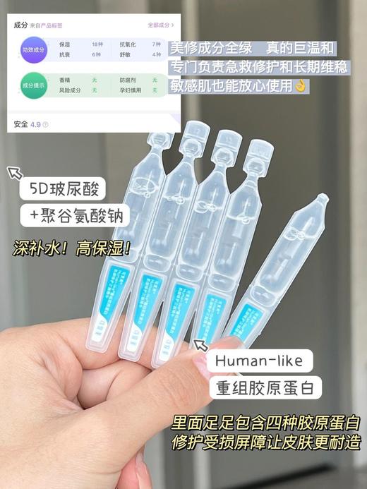可复美重组胶原蛋白修护次抛 30支/盒  强修护+筑屏障+高保湿 商品图8