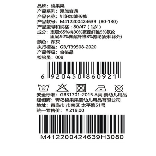 棉果果专柜同款冬季新品男童针织加绒长裤M412200424639 商品图5