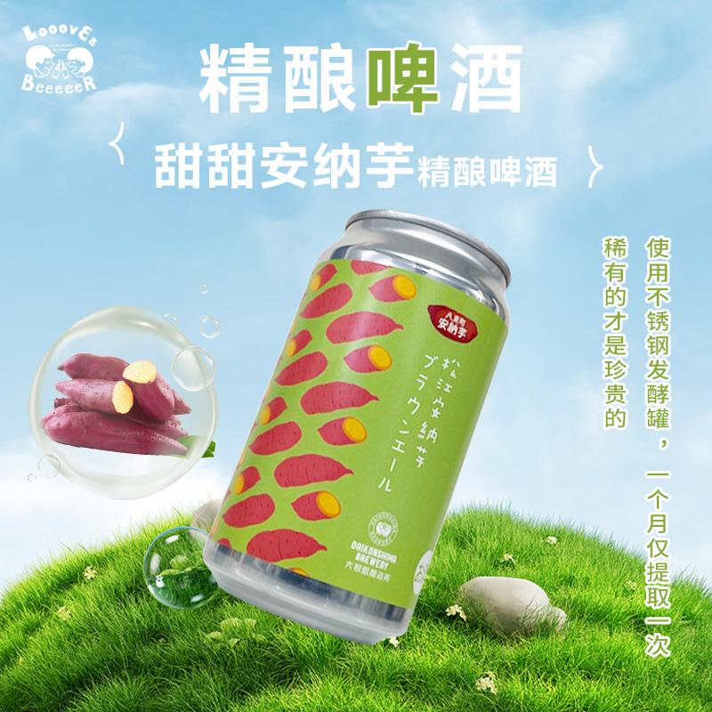 大根岛/DAIKONSHIMA BREWERY 大根岛 甜甜安纳芋啤酒 350ml/瓶