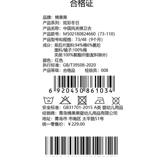 棉果果专柜同款冬季新品男童女童中国风夹棉卫衣M502180824660 商品图6