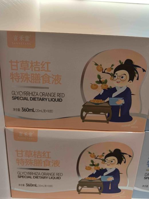 言禾堂甘草橘红70020 商品图0